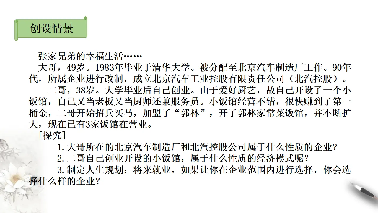 1.1 公有制为主体 多种所有制经济共同发展（课件8）_05.webp