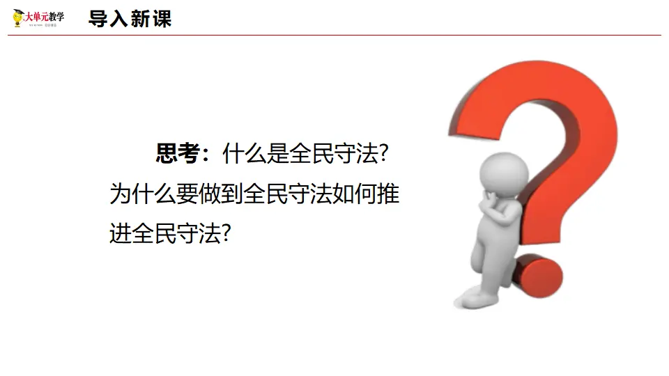 9.4全民守法（课件1）_03.webp