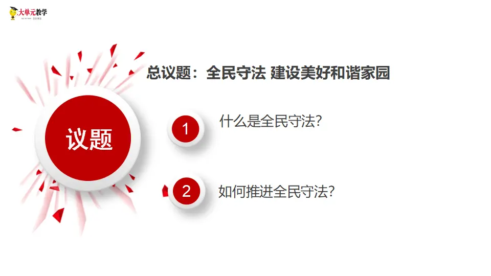 9.4全民守法（课件1）_04.webp
