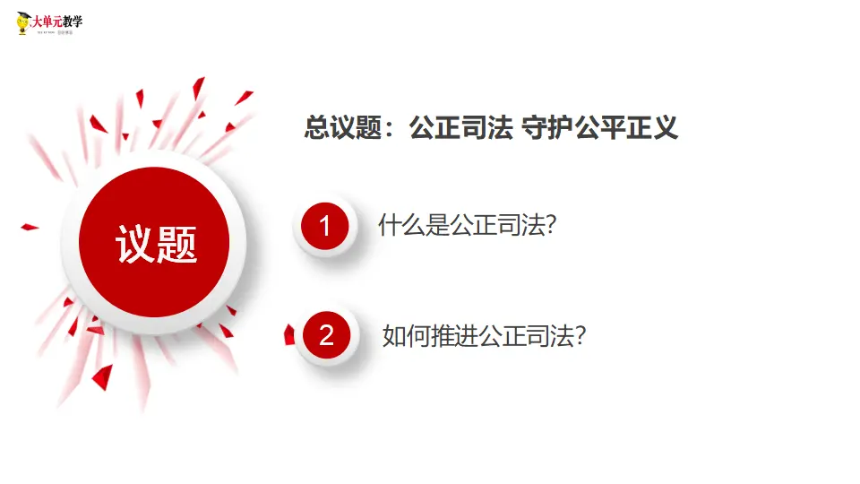 9.3公正司法（课件1）_03.webp