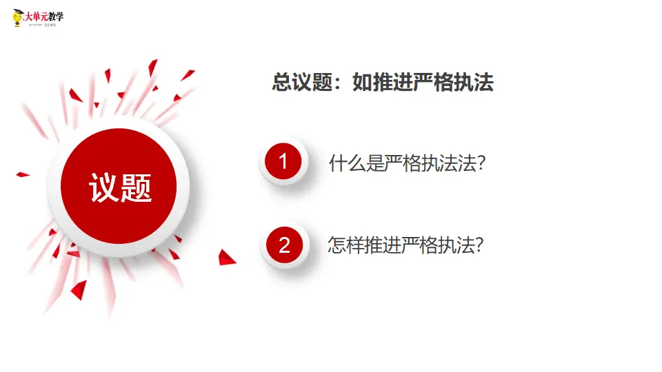 9.2严格执法（课件1）_04.webp