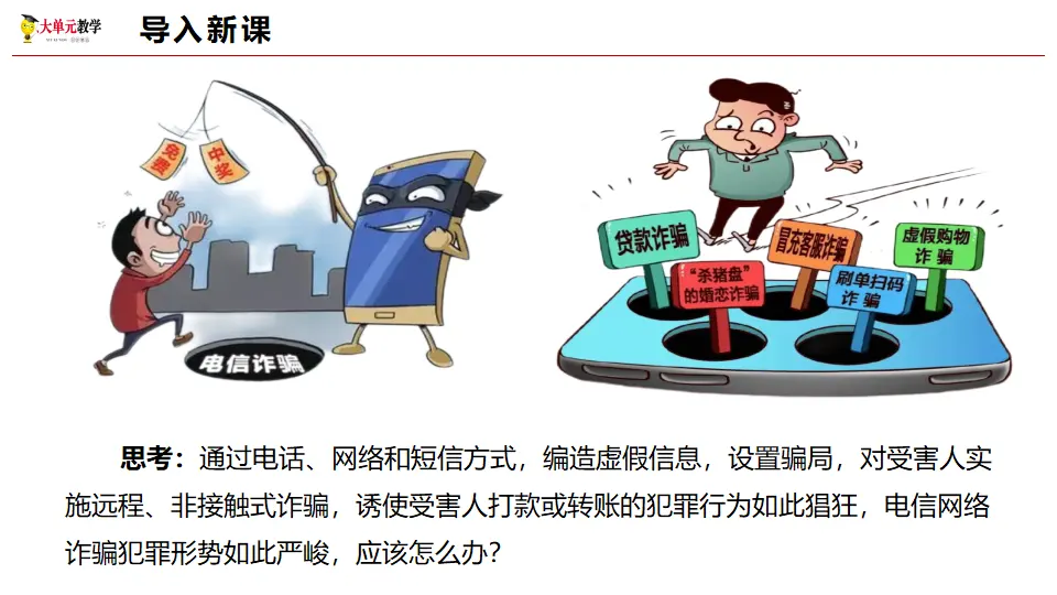 9.1科学立法（课件1）_02.webp
