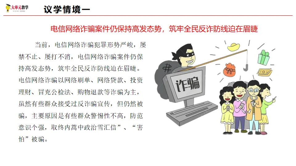 9.1科学立法（课件1）_05.webp