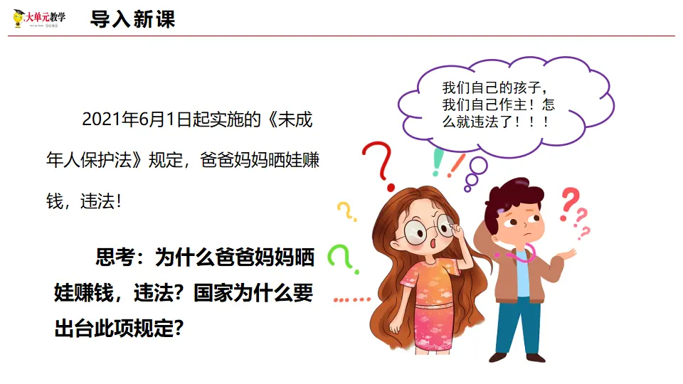 8.3法治社会（课件1）_02.webp