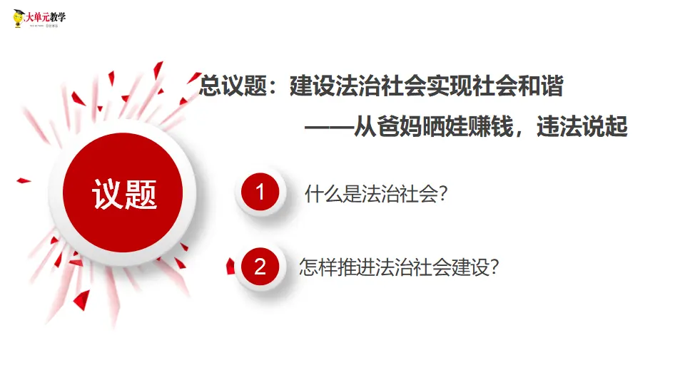 8.3法治社会（课件1）_03.webp