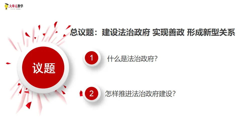 8.2法治政府（课件1）_04.webp