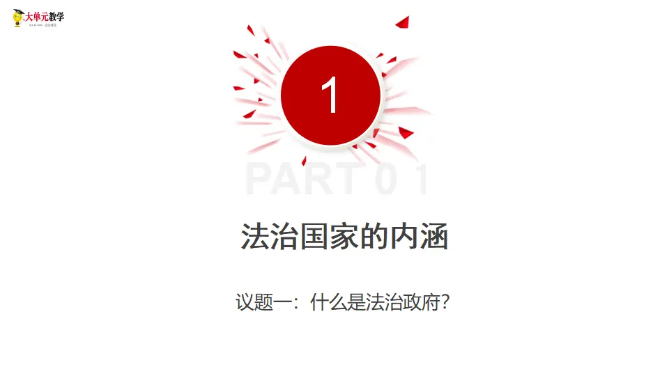 8.2法治政府（课件1）_05.webp