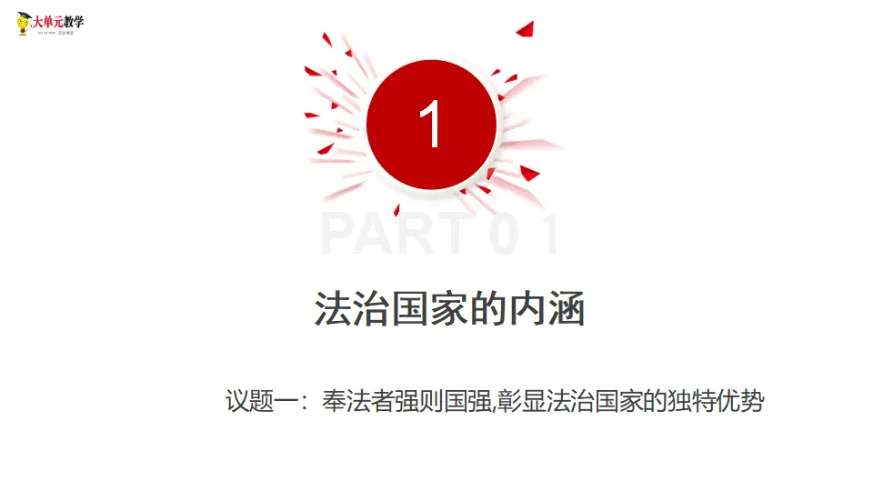 8.1法治国家（课件1）_04.webp