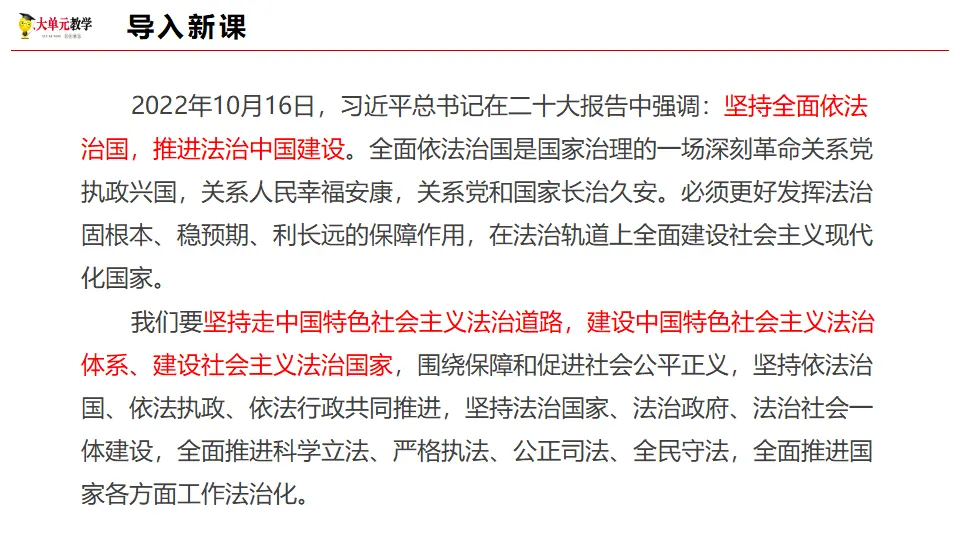 7.2全面依法治国的总目标和原则（课件1）_01.webp