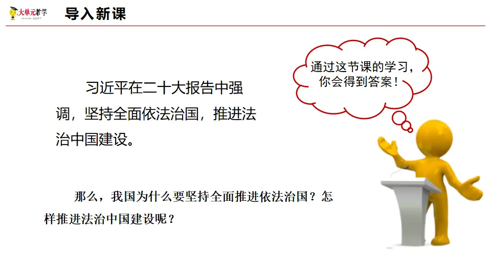 7.2全面依法治国的总目标和原则（课件1）_02.webp
