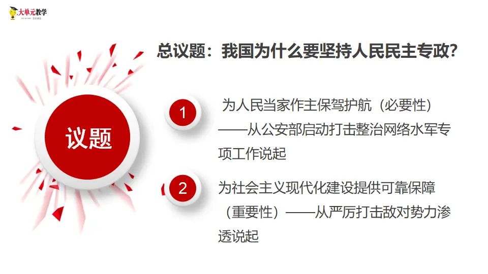 4.2坚持人民民主专政（课件1）_05.webp