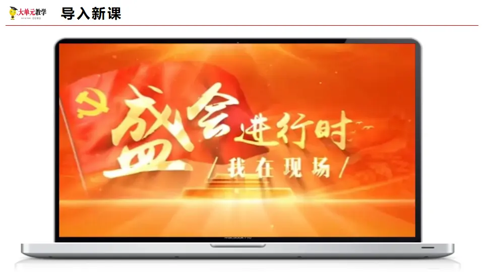 4.1人民民主专政的本质：人民当家作主（课件1）_01.webp