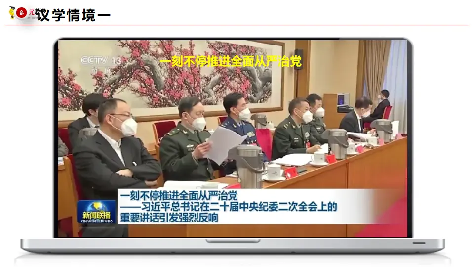 3.2巩固党的执政地位（课件1）_05.webp