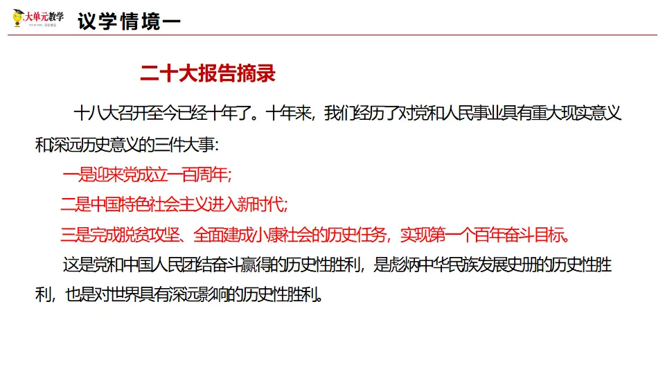 3.1坚持党的领导（课件1）_05.webp