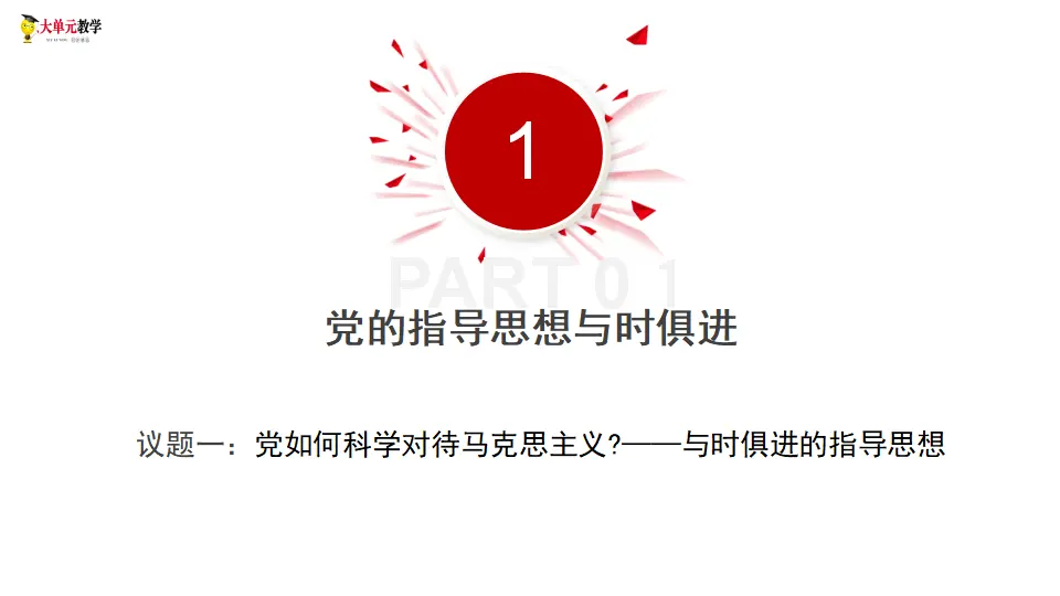 2.2始终走在时代的前列（课件1）_04.webp