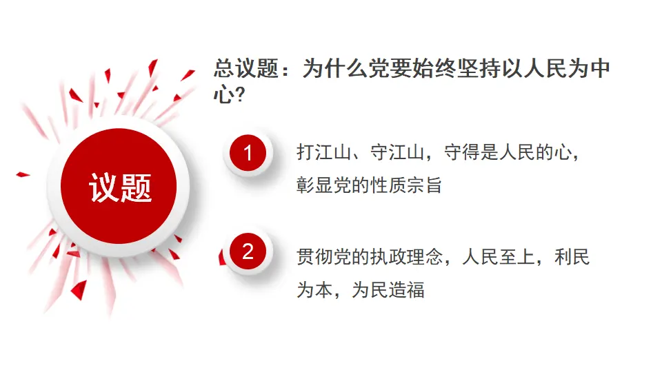 2.1始终坚持以人民为中心（课件1）_03.webp