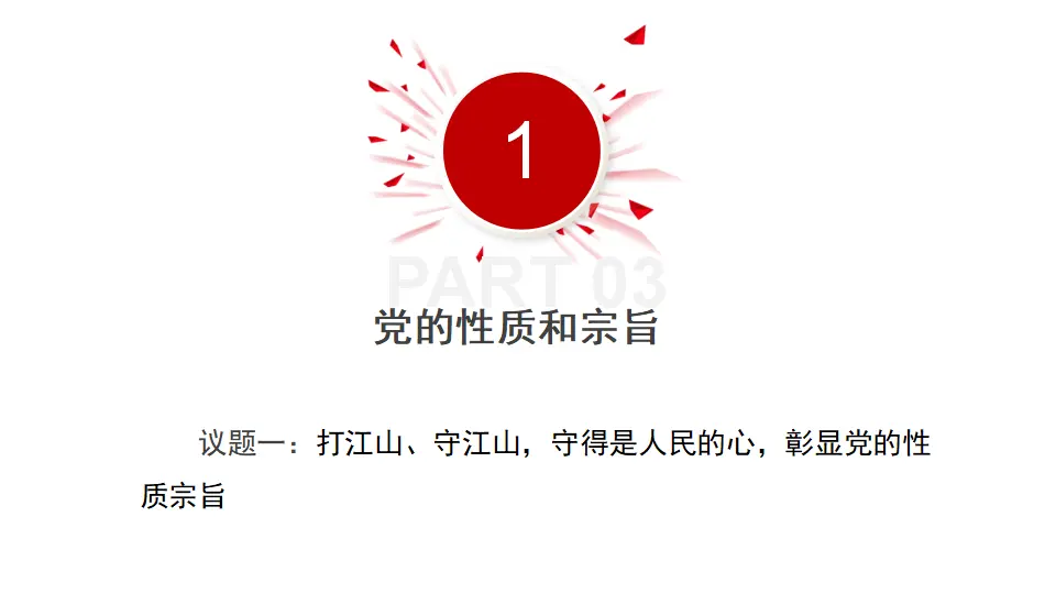 2.1始终坚持以人民为中心（课件1）_04.webp