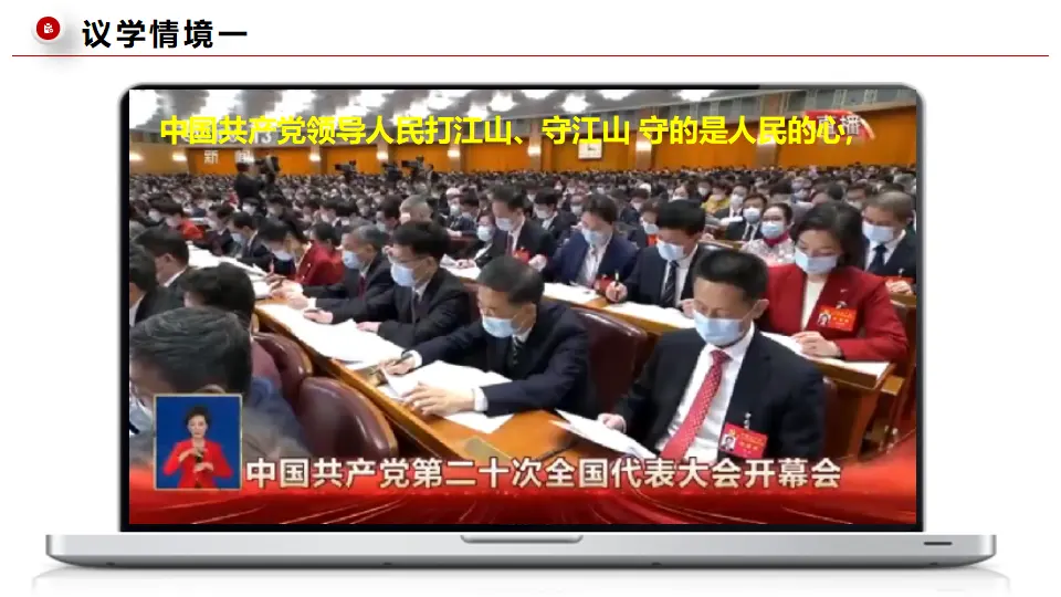 2.1始终坚持以人民为中心（课件1）_05.webp