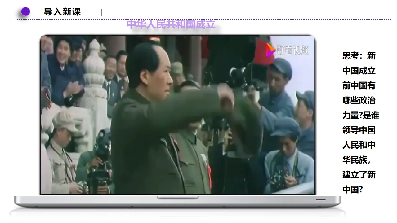1.1中华人民共和国成立前各种政治力量（课件1）_01.webp