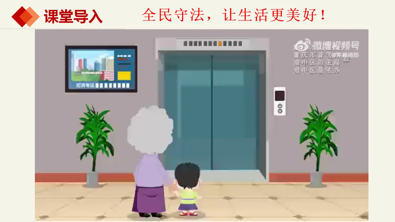 9.4全民守法（课件2）_01.webp