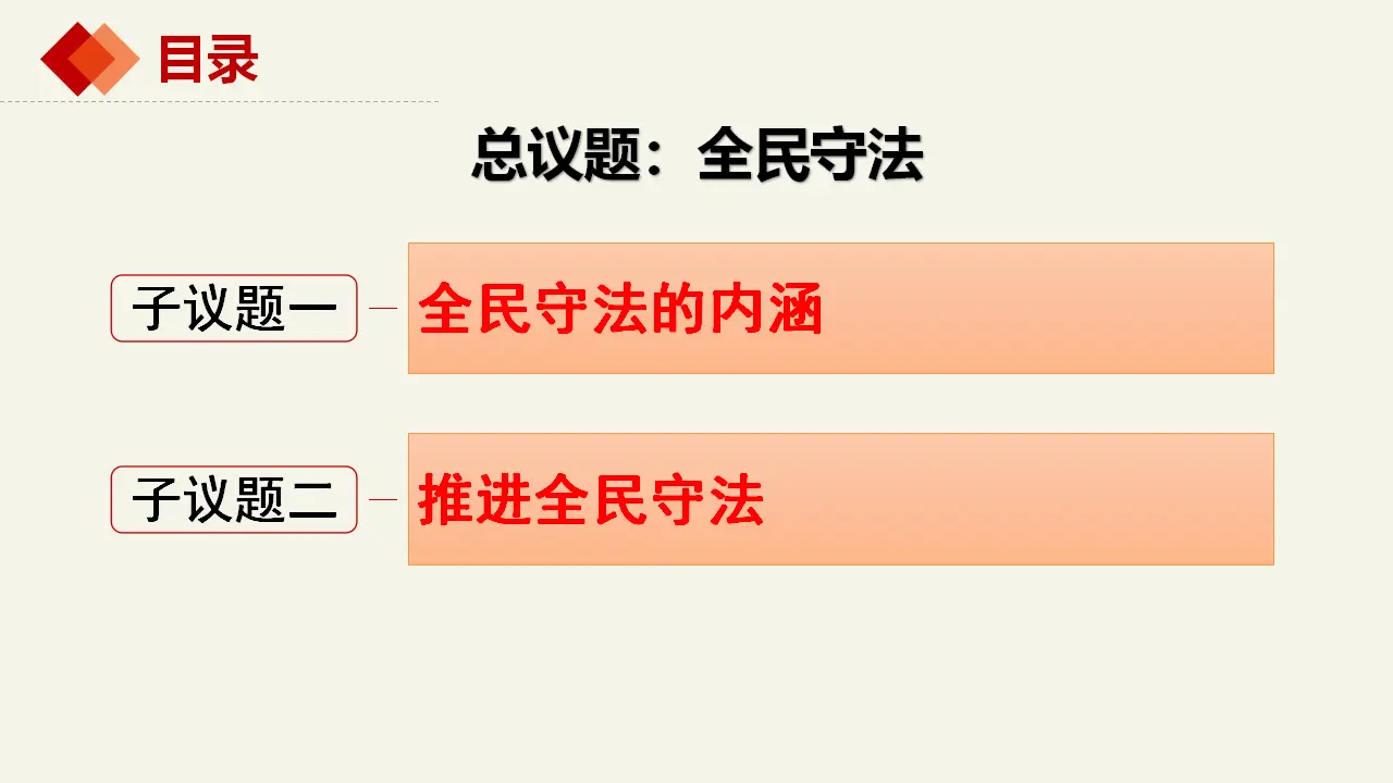 9.4全民守法（课件2）_04.webp