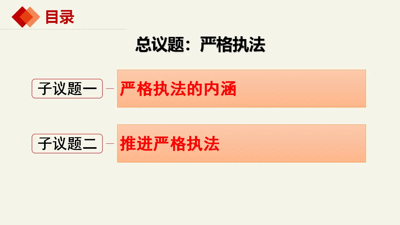 9.2严格执法（课件2）_04.webp