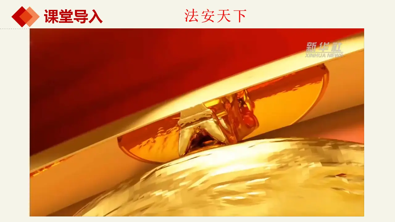 9.1科学立法（课件2）_01.webp
