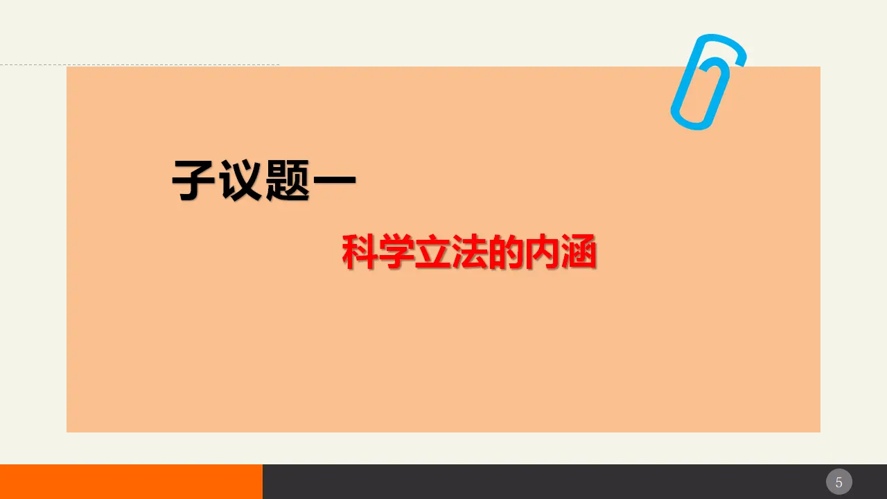 9.1科学立法（课件2）_05.webp