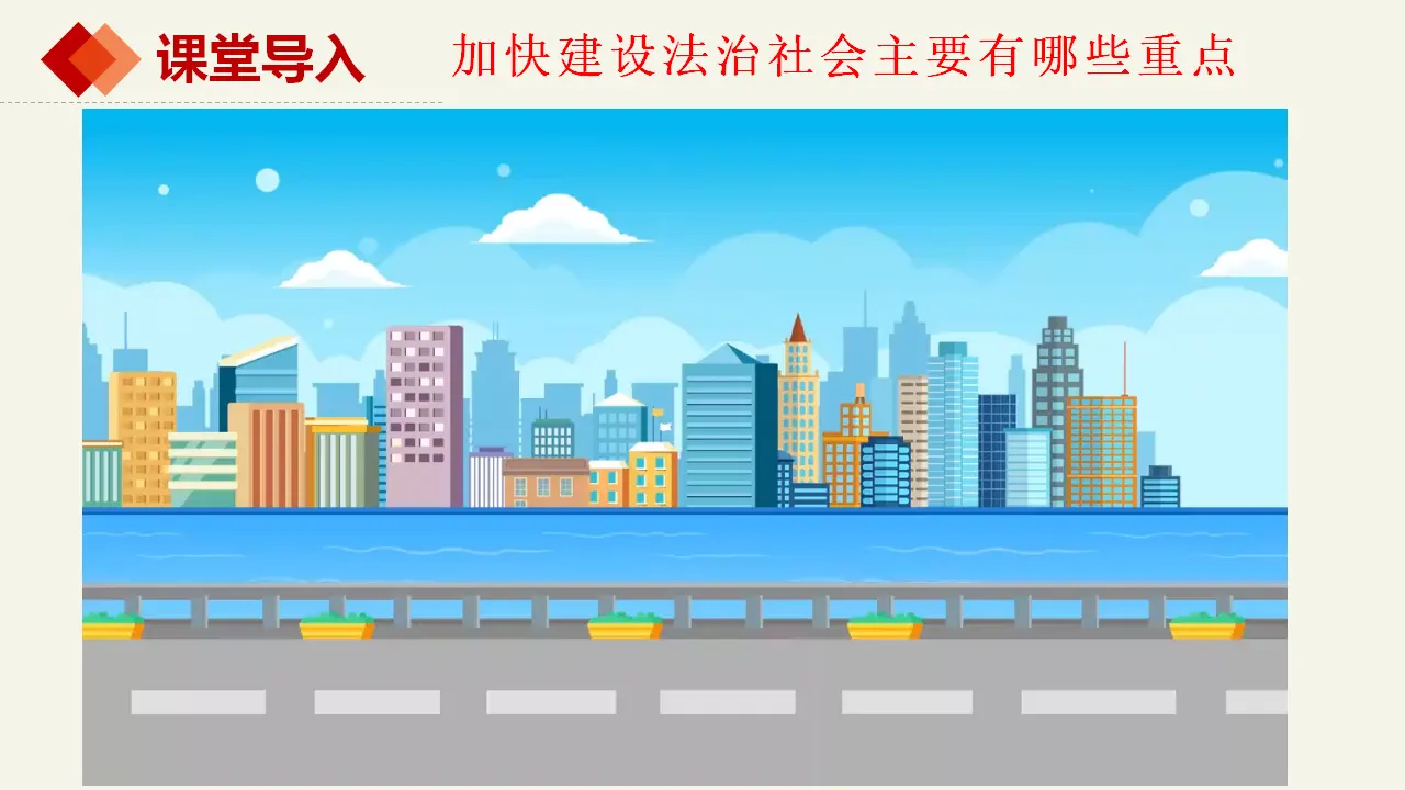 8.3法治社会（课件2）_01.webp