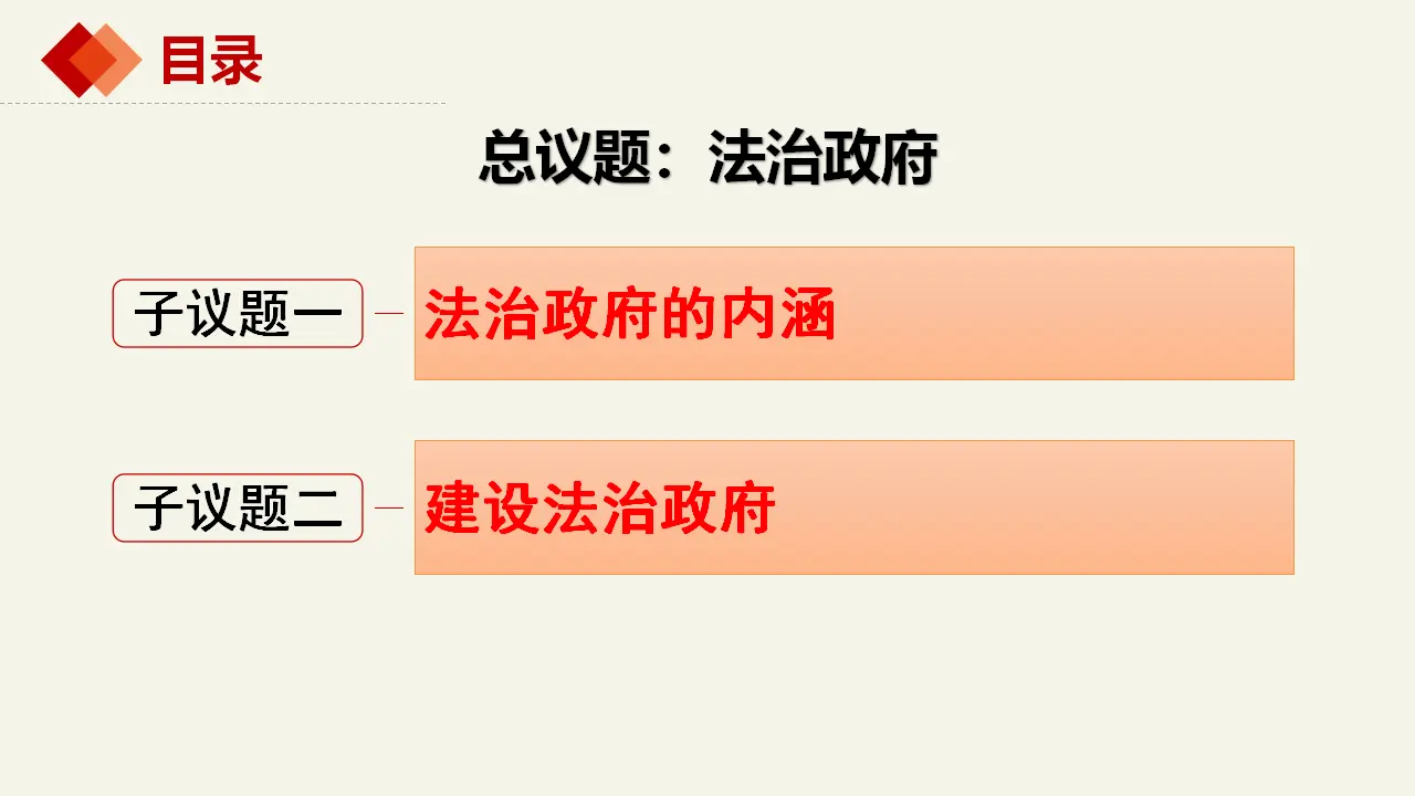 8.2法治政府（课件2）_04.webp