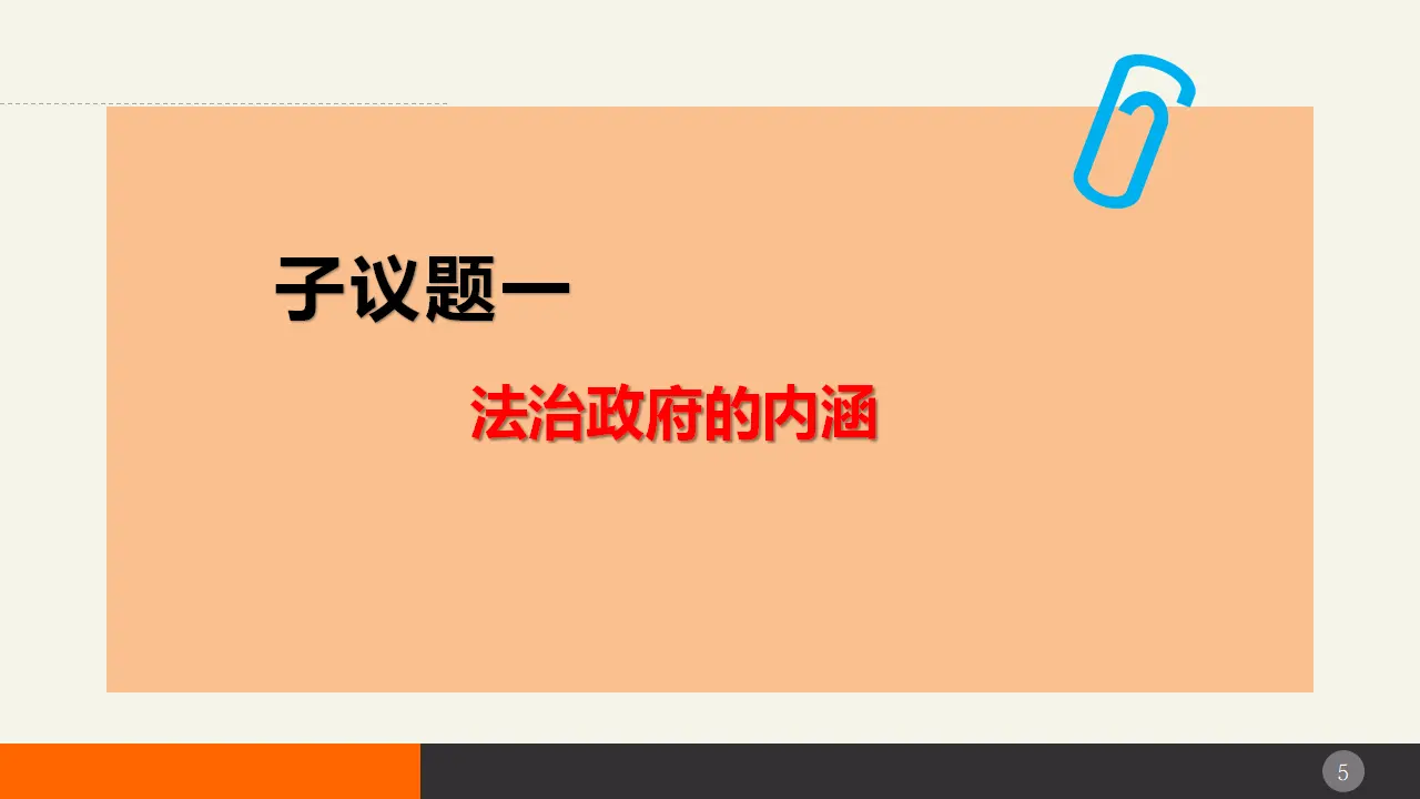 8.2法治政府（课件2）_05.webp