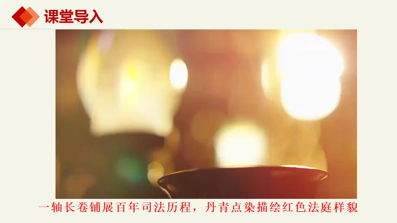 7.1我国法治建设的历程（课件2）_02.webp