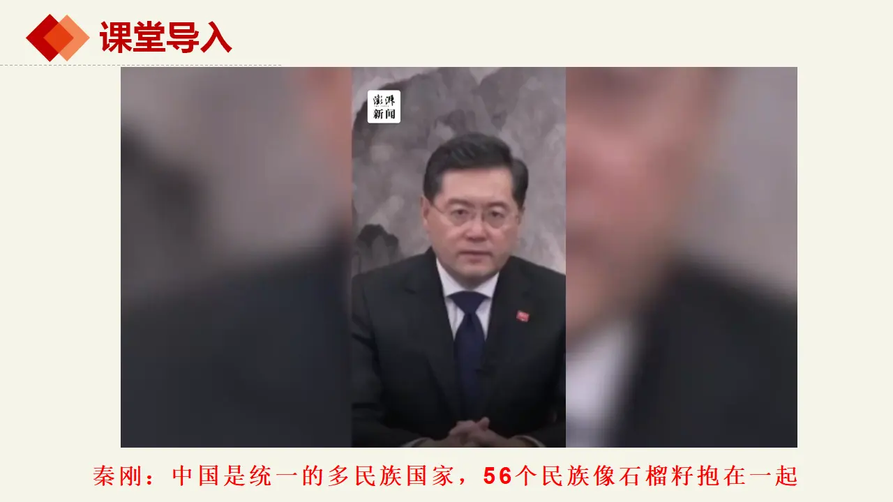 6.2民族区域自治制度制度（课件2）_01.webp