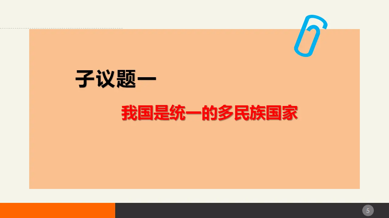 6.2民族区域自治制度制度（课件2）_05.webp