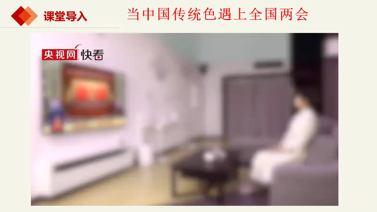 5.1人民代表大会：我国的国家权力机关（课件2）_02.webp