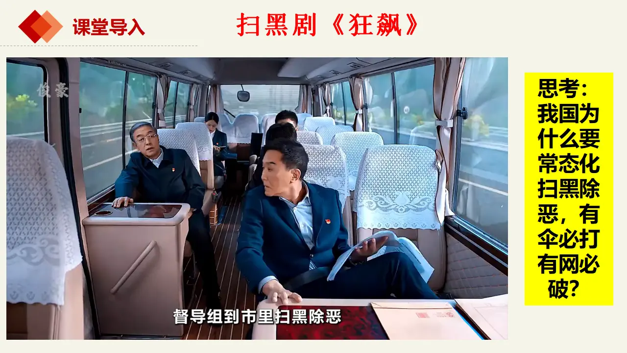 4.2坚持人民民主专政（课件2）_01.webp