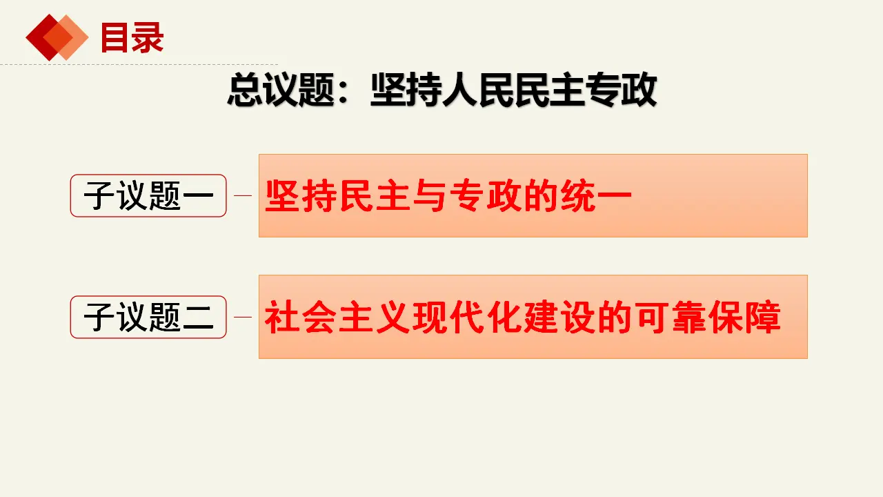 4.2坚持人民民主专政（课件2）_04.webp