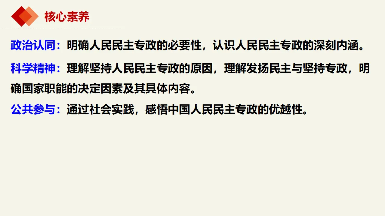 4.2坚持人民民主专政（课件2）_03.webp