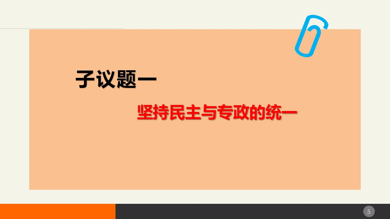 4.2坚持人民民主专政（课件2）_05.webp