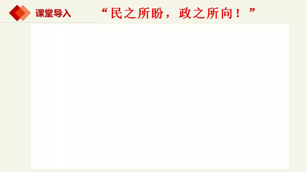 4.1人民民主专政的本质：人民当家作主（课件2）_02.webp