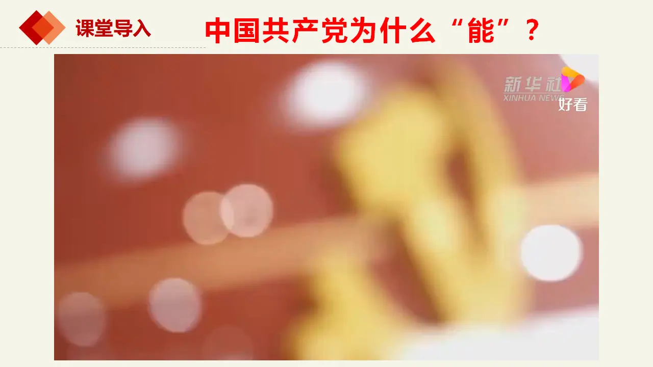 2.2始终走在时代前列（课件2）_01.webp