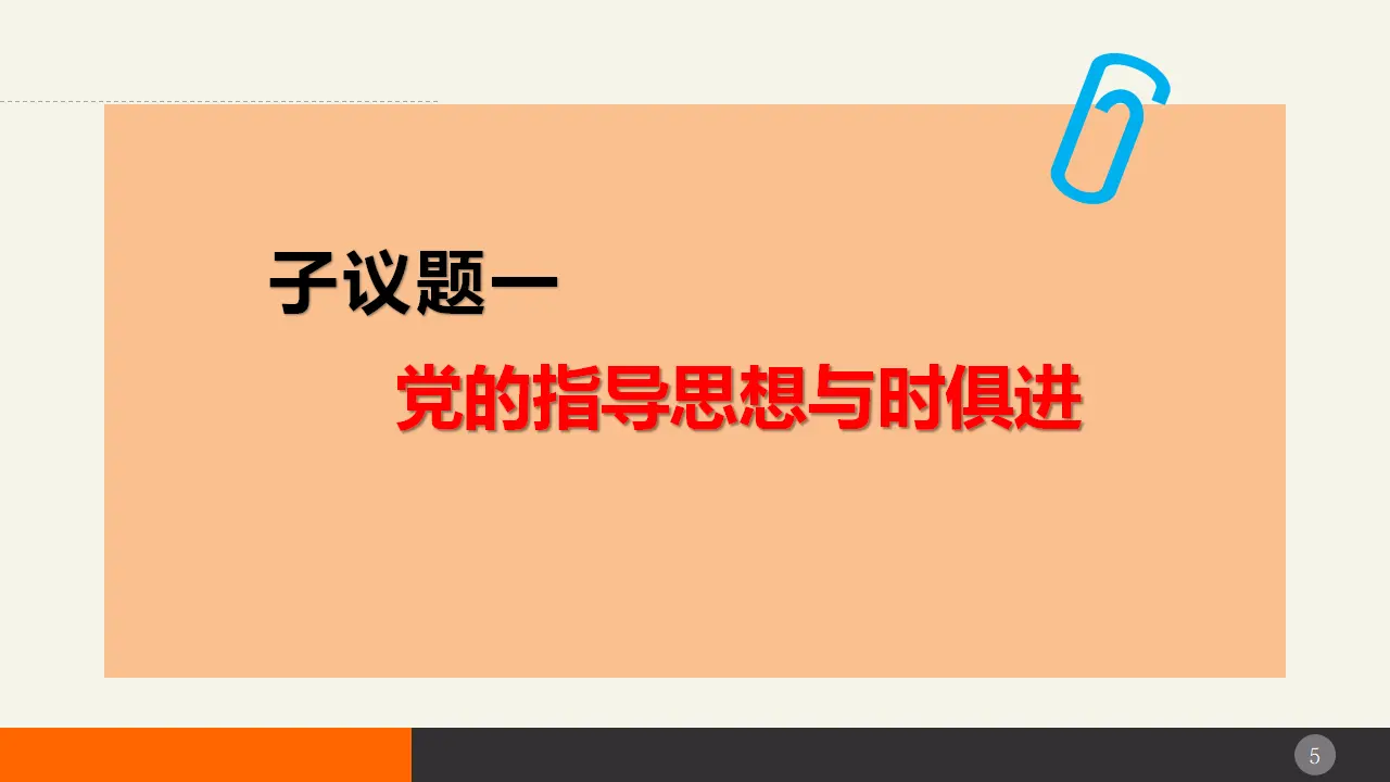 2.2始终走在时代前列（课件2）_05.webp