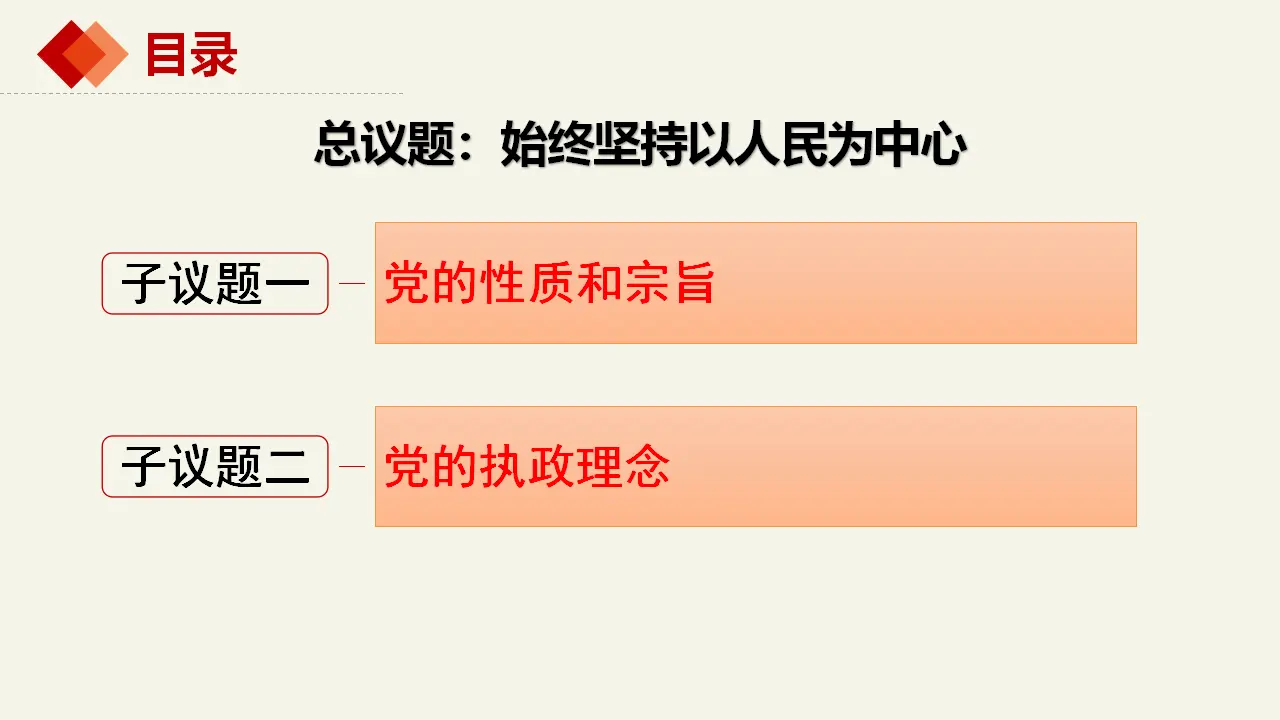 2.1始终坚持以人民为中心（课件2）_05.webp