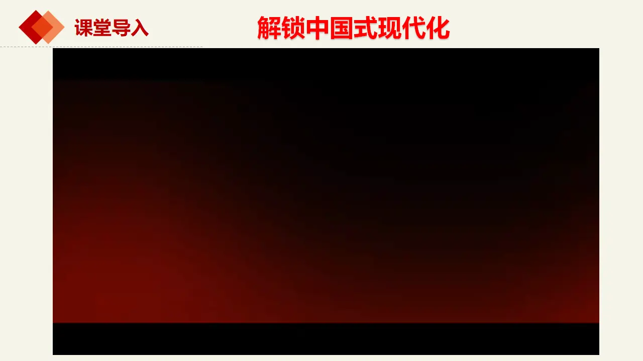 1.2中国共产党领导人民站起来、富起来、强起来（课件2）_01.webp