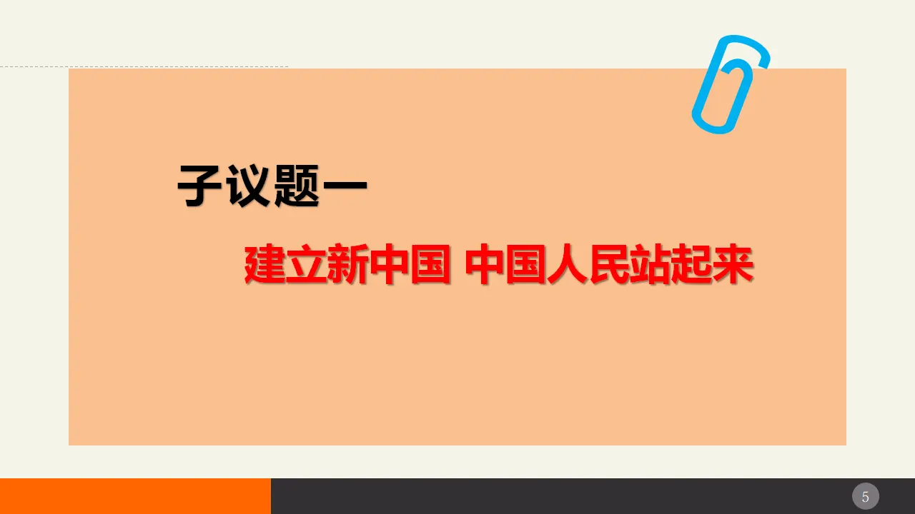 1.2中国共产党领导人民站起来、富起来、强起来（课件2）_05.webp