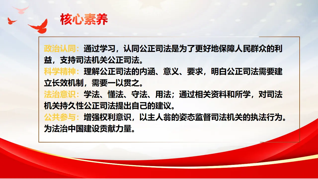 9.3 公正司法（课件3）_03.webp