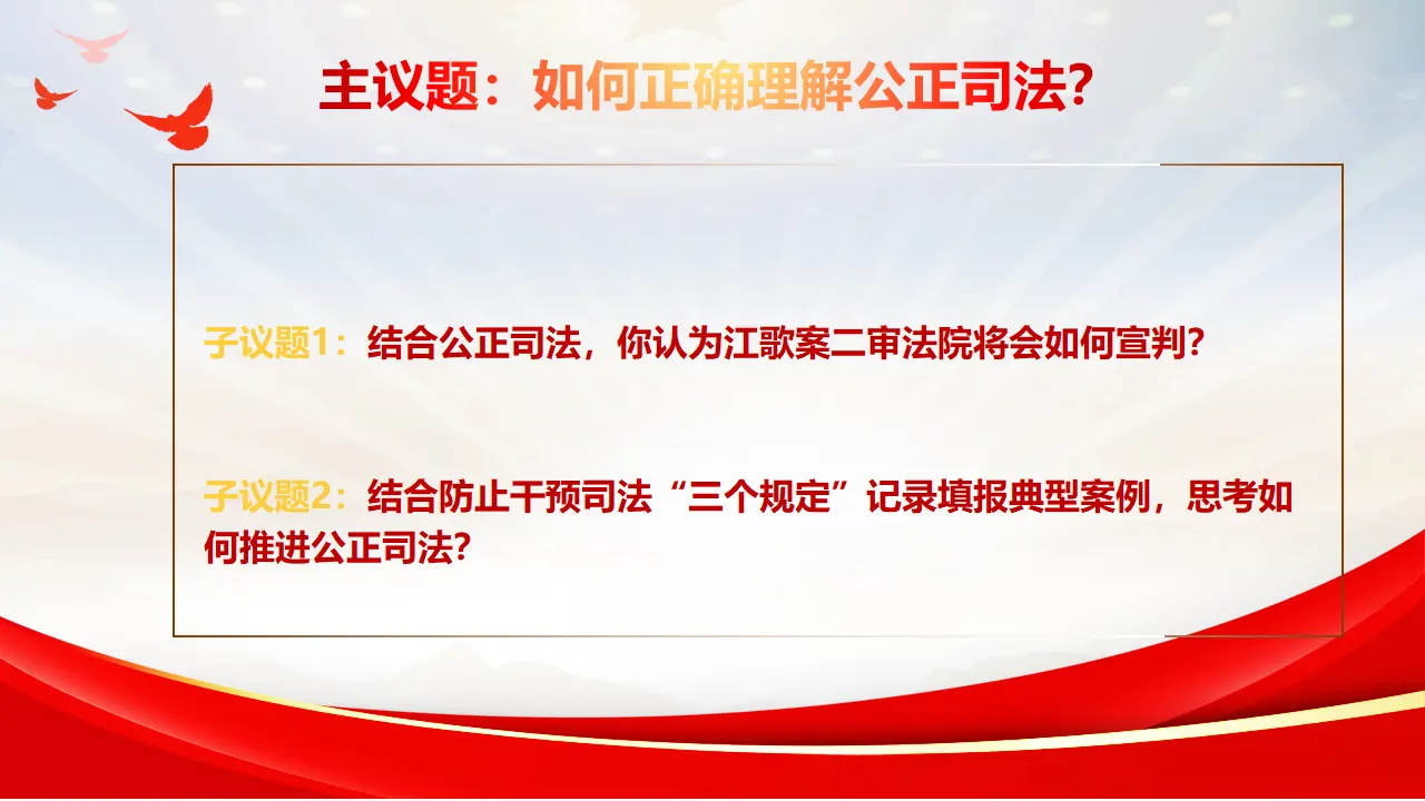 9.3 公正司法（课件3）_04.webp