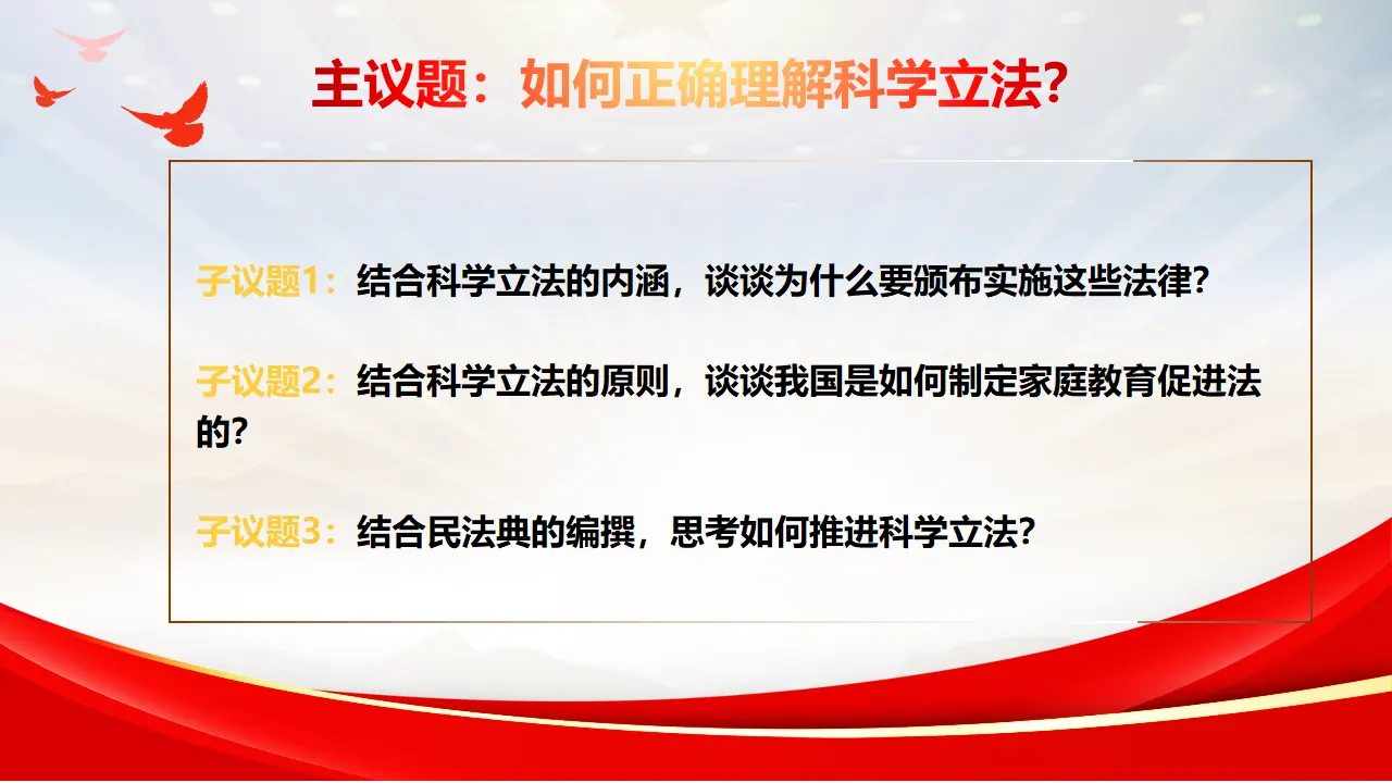 9.1 科学立法（课件3）_04.webp