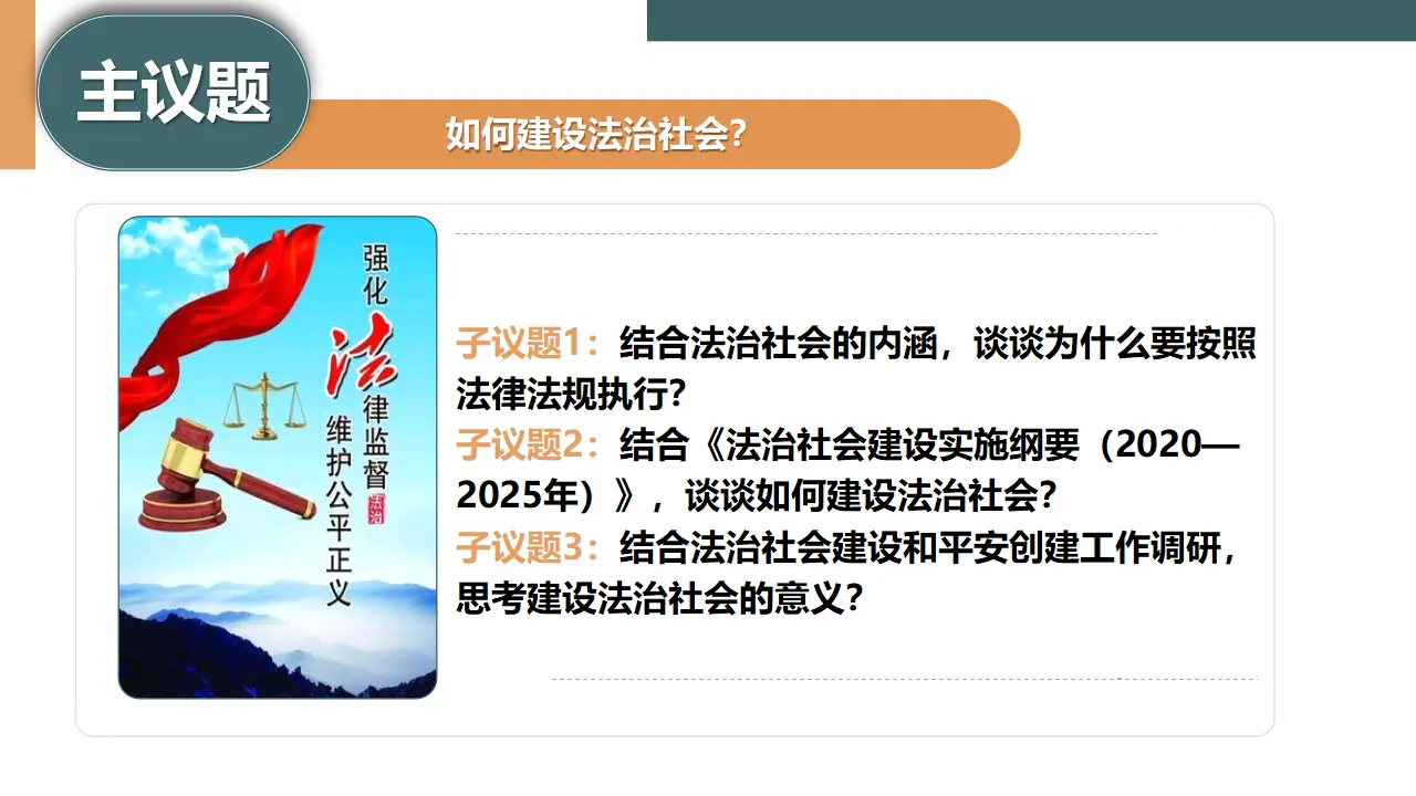 8.3 法治社会（课件3）_04.webp