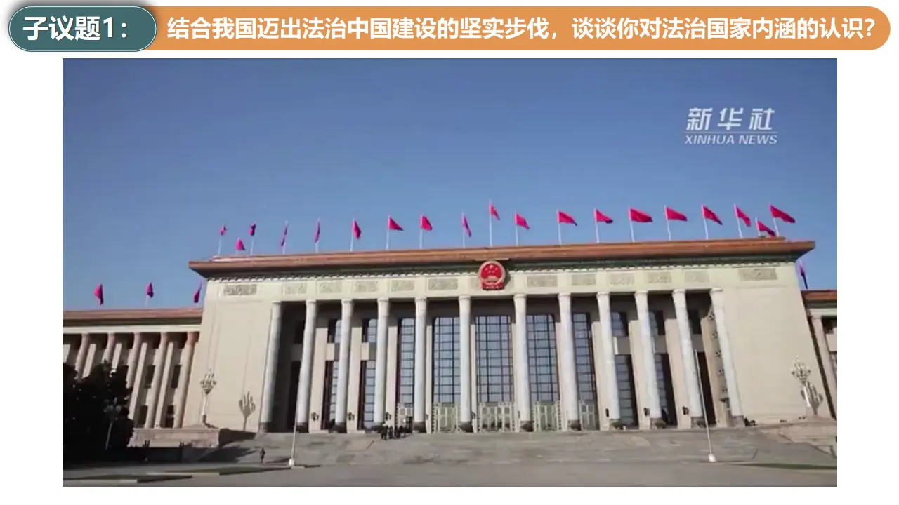 8.1 法治国家（课件3）_05.webp